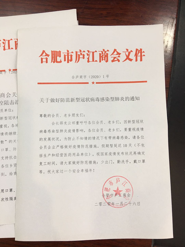 关于冠状肺炎的通知.jpg
