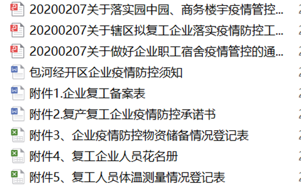复工前的准备.png