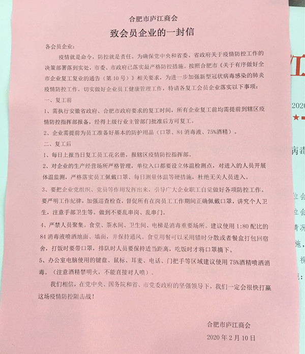 致会员企业的一封信.jpg