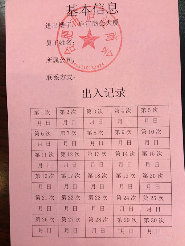 通行证2.jpg