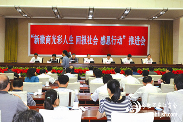 新徽商光彩人生,回报社会感恩行动.png