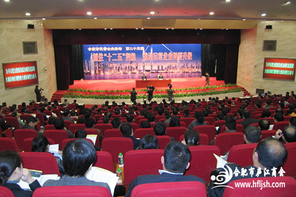 合肥市工商联成功举办推动民营企业转型升级论坛1.png